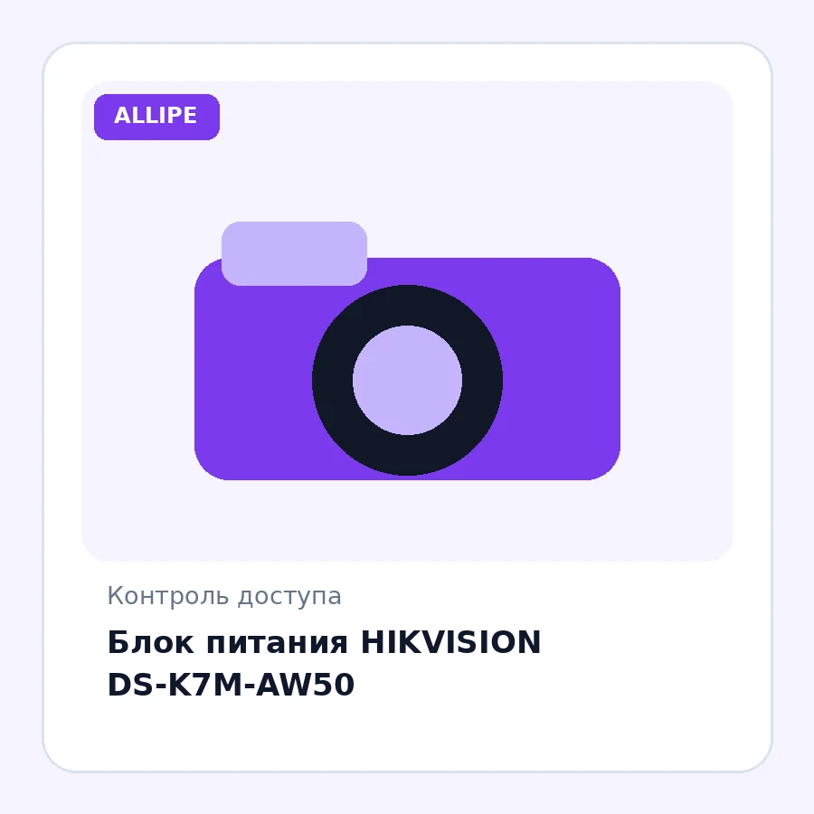 Блок питания HIKVISION DS-K7M-AW50