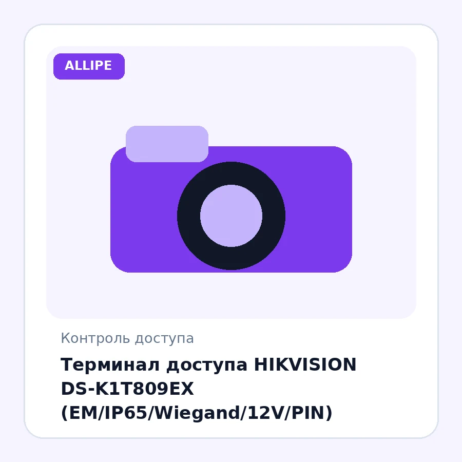 Терминал доступа HIKVISION DS-K1T809EX (EM/IP65/Wiegand/12V/PIN)