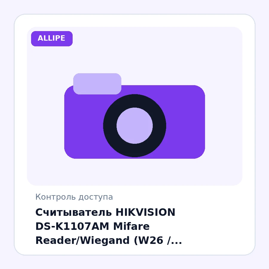 Считыватель HIKVISION DS-K1107AM Mifare Reader/Wiegand (W26 / W34)/RS-485/IP65
