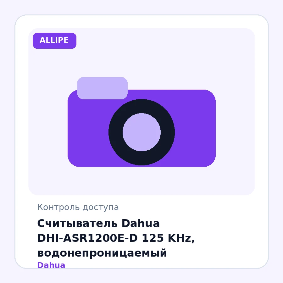 Считыватель Dahua DHI-ASR1200E-D 125 KHz, водонепроницаемый