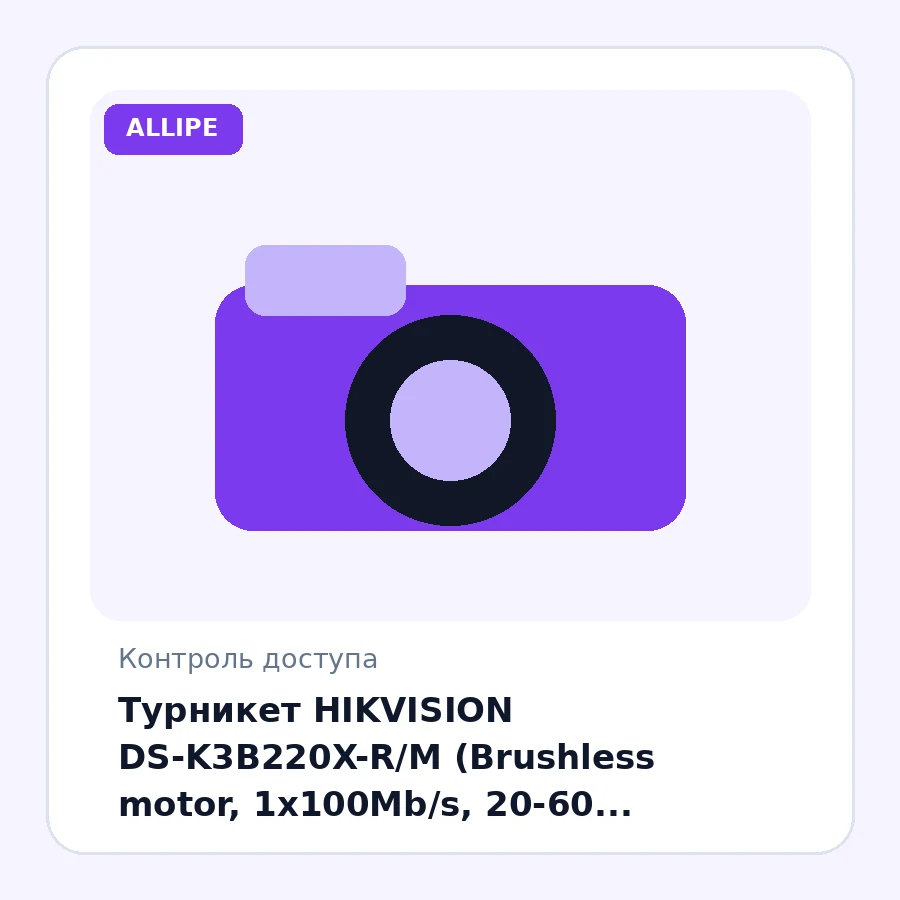 Турникет HIKVISION DS-K3B220X-R/M (Brushless motor, 1x100Mb/s, 20-60 person/m, 200000 card, 250000 event, EM/M1, SUS304)