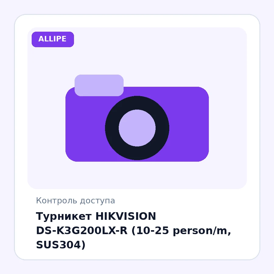Турникет HIKVISION DS-K3G200LX-R (10-25 person/m, SUS304)