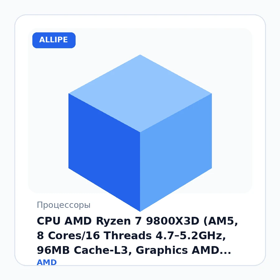 СPU AMD Ryzen 7 9800X3D (AM5, 8 Cores/16 Threads 4.7–5.2GHz, 96MB Cache-L3, Graphics AMD Radeon2*2200GHz, TDP 120W) Tray