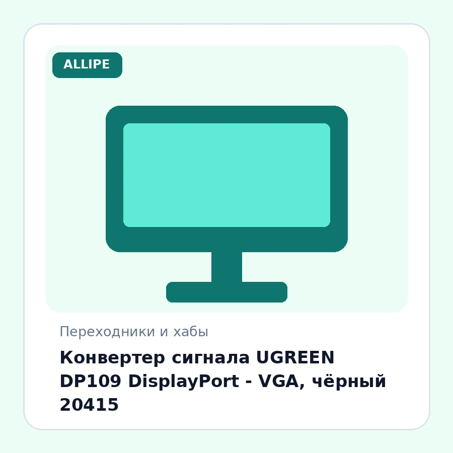 Конвертер сигнала UGREEN DP109 DisplayPort - VGA, чёрный 20415