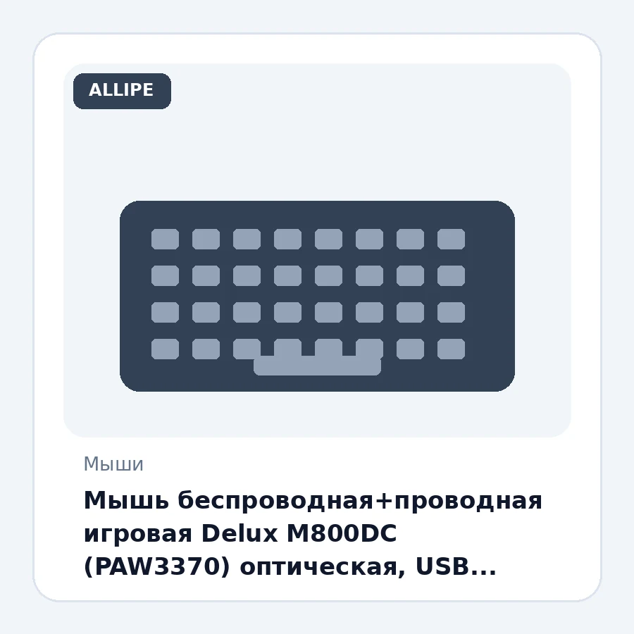 Мышь беспроводная+проводная игровая Delux M800DC (PAW3370) оптическая, USB, кабель Type-C 1,6m, DPI:max19000, 500mAh, 6 кнопок, RGB, soft, белый