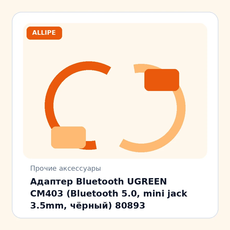 Адаптер Bluetooth UGREEN CM403 (Bluetooth 5.0, mini jack 3.5mm, чёрный) 80893