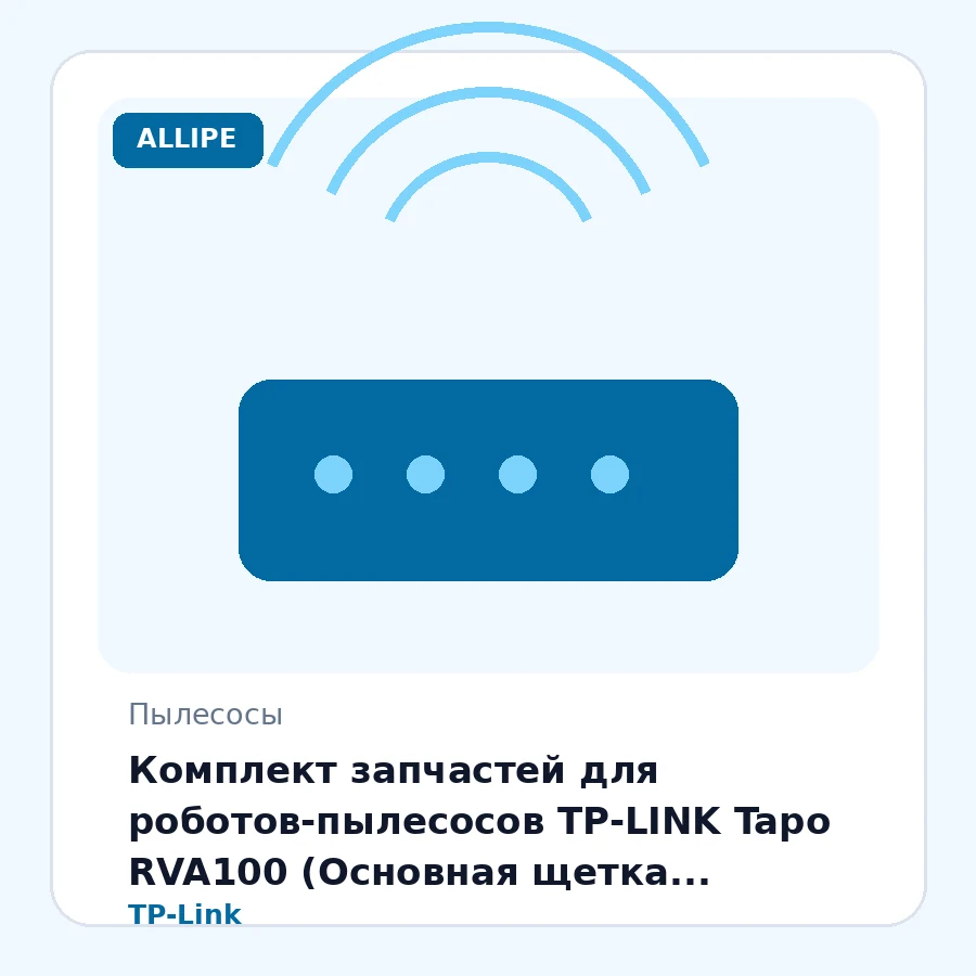 Комплект запчастей для роботов‑пылесосов TP-LINK Tapo RVA100 (Основная щетка 1шт./Боковая щетка 2шт./Фильтр HEPA 2шт./RV10/RV30/Plus)