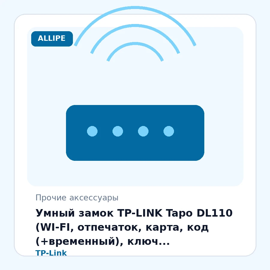 Умный замок TP-LINK Tapo DL110 (WI-FI, отпечаток, карта, код (+временный), ключ, приложение, звонок, сирена, поддержка аварийного источника питания)
