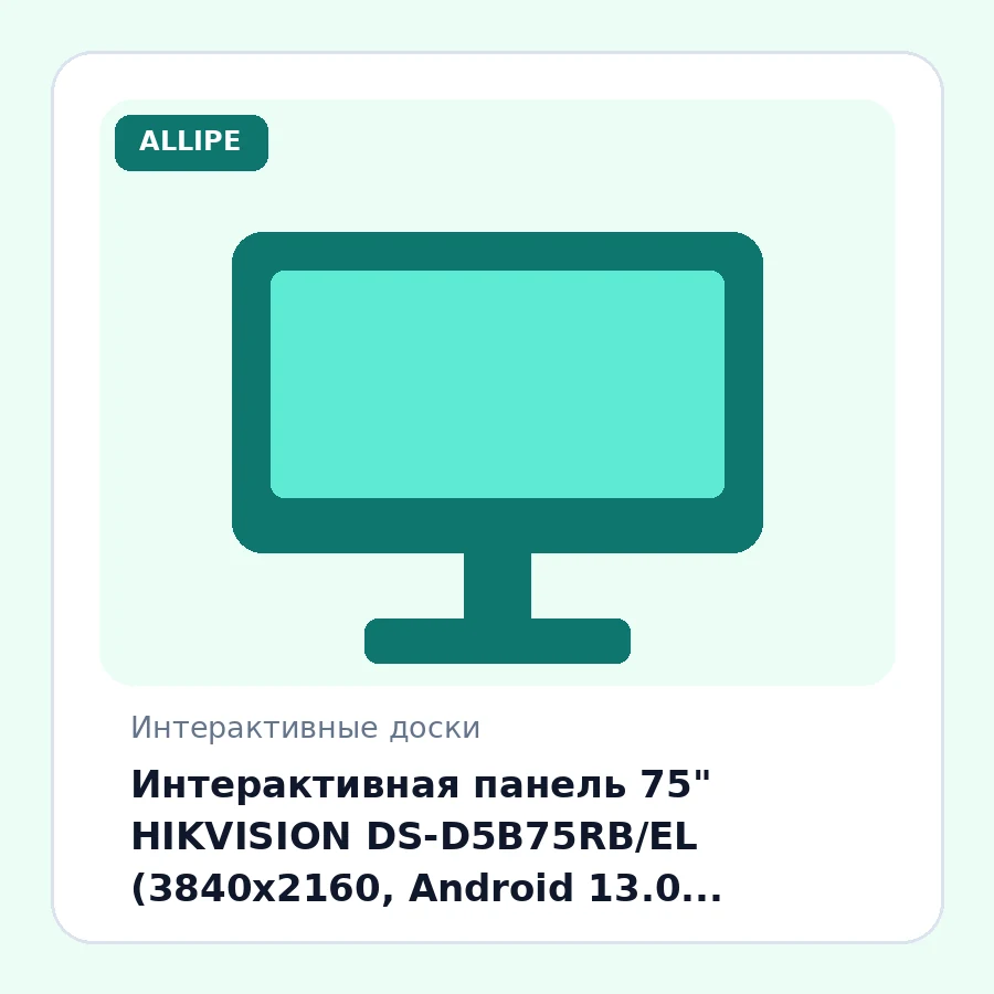 Интерактивная панель 75" HIKVISION DS-D5B75RB/EL (3840x2160, Android 13.0, 8/64ГБ, 2x20Вт, 400кд/м2, 40-pt touch)