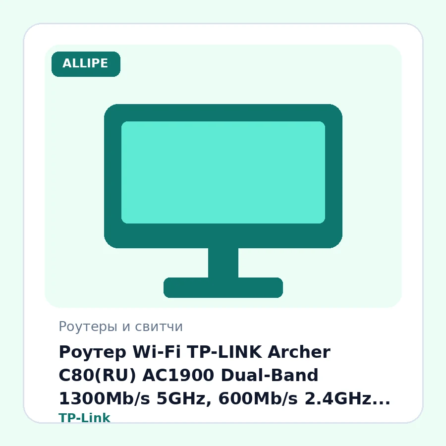 Роутер Wi-Fi TP-LINK Archer C80(RU) AC1900 Dual-Band 1300Mb/s 5GHz, 600Mb/s 2.4GHz, 4xGb/s LAN, 4 antennas, IPTV, MU-MIMO, Tether App