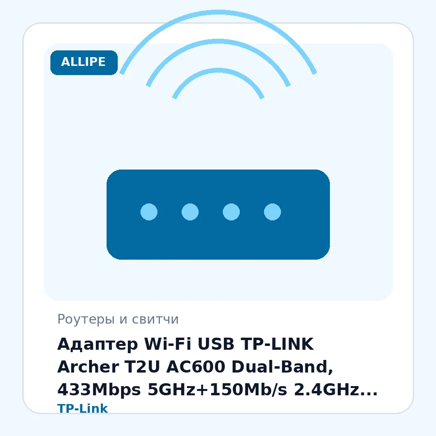 Адаптер Wi-Fi USB TP-LINK Archer T2U AC600 Dual-Band, 433Mbps 5GHz+150Mb/s 2.4GHz, 1 антенна, USB 2.0