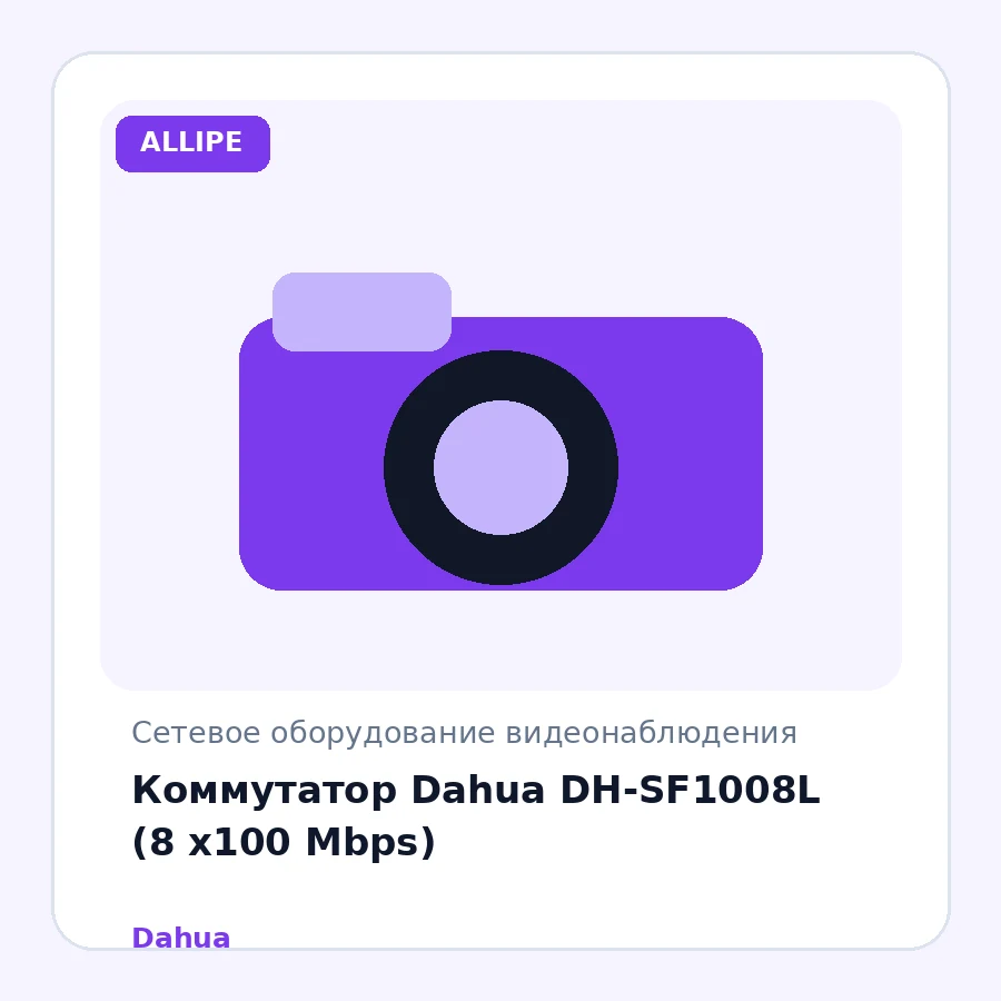 Коммутатор Dahua DH-SF1008L (8 x100 Mbps)