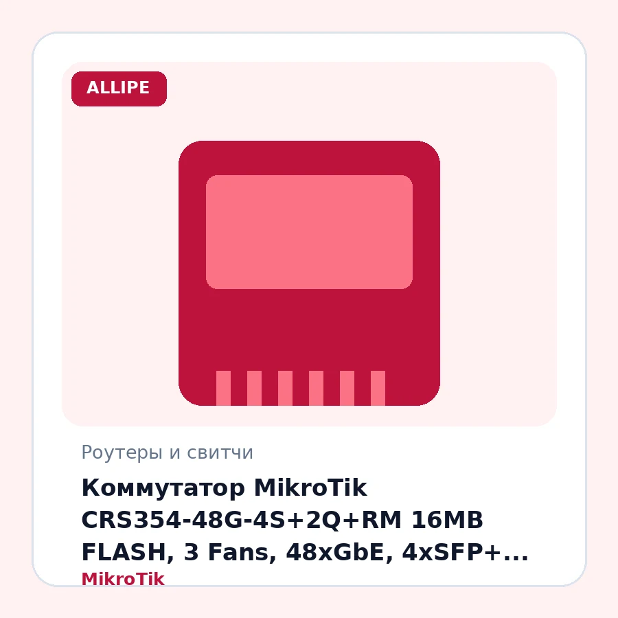 Коммутатор MikroTik CRS354-48G-4S+2Q+RM 16MB FLASH, 3 Fans, 48xGbE, 4xSFP+, 2xQSFP+, IP20, RouterOS v7/SwitchOS