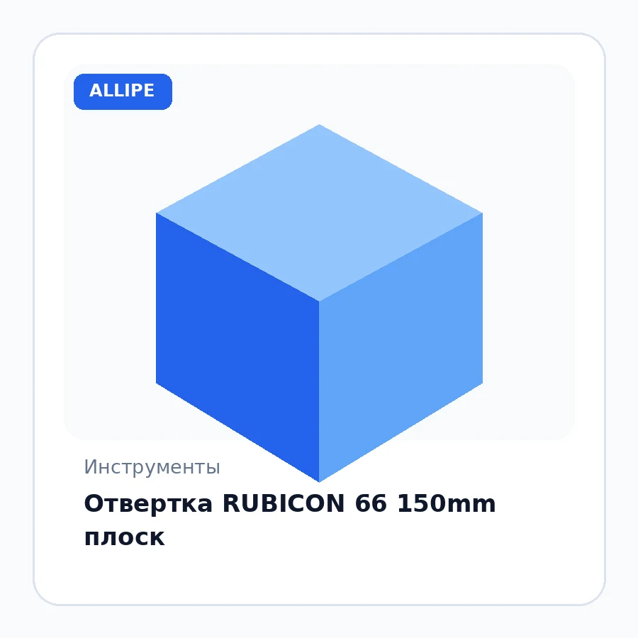 Отвертка RUBICON 66 150mm плоск
