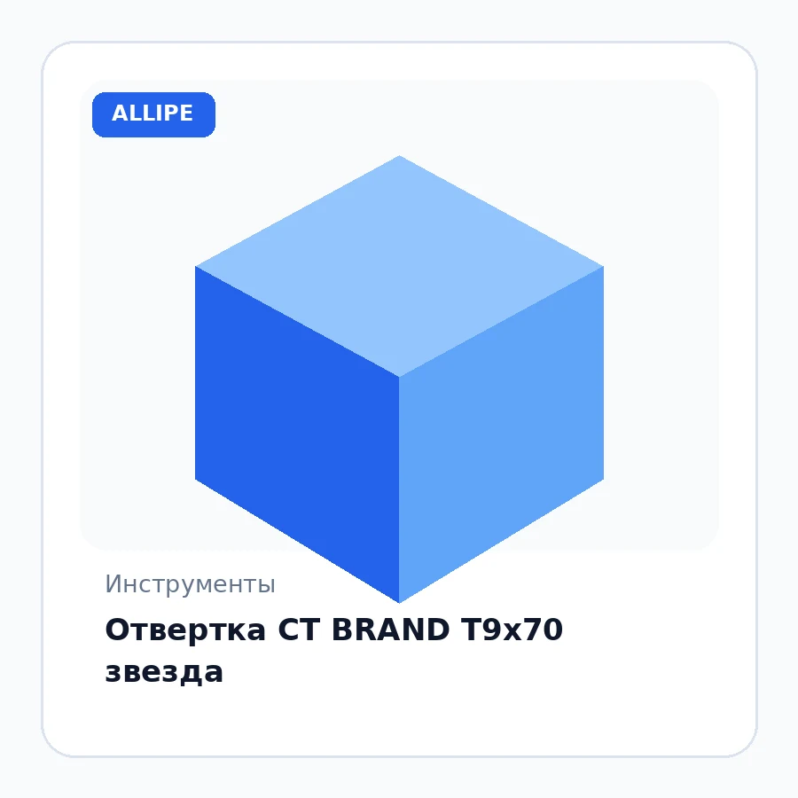 Отвертка CT BRAND T9х70 звезда