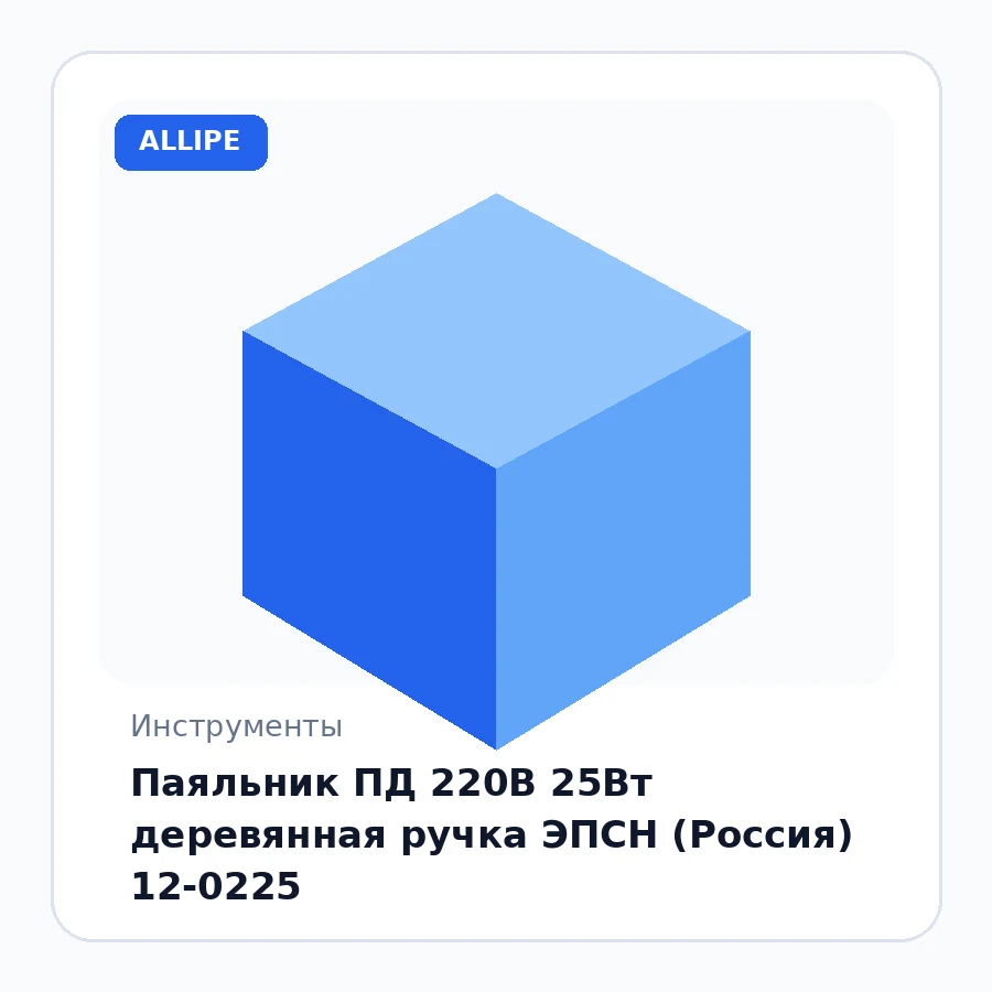 Паяльник ПД 220В 25Вт деревянная ручка ЭПСН (Россия) 12-0225