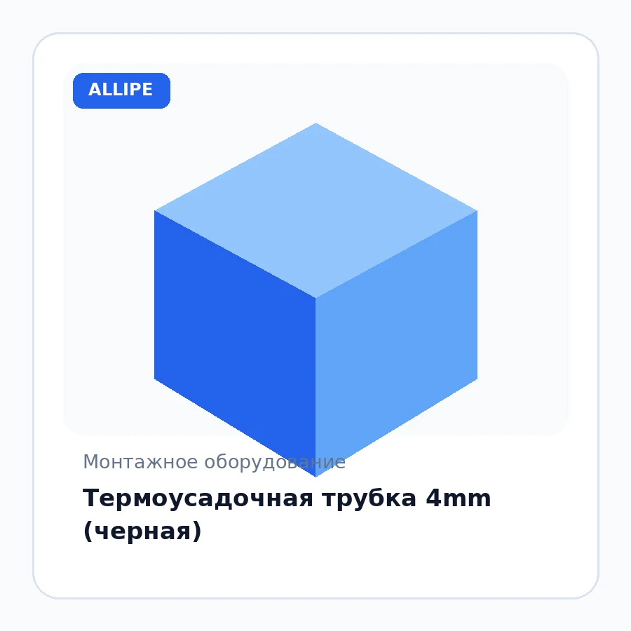 Термоусадочная трубка 4mm (черная)