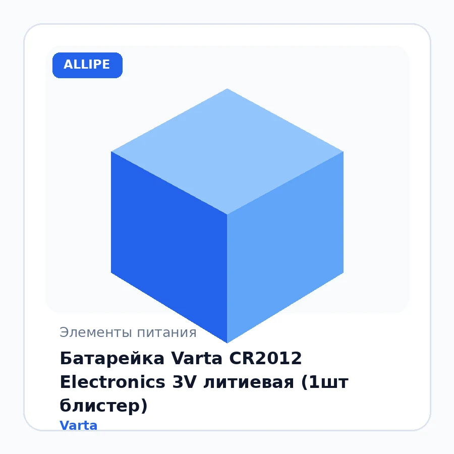 Батарейка Varta CR2012 Electronics 3V литиевая (1шт блистер)