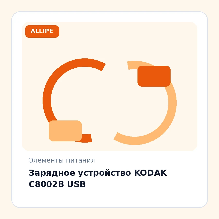 Зарядное устройство KODAK C8002B USB