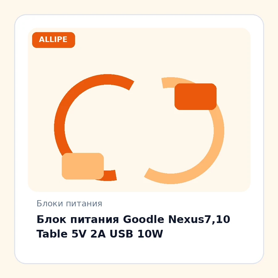 Блок питания Goodle Nexus7,10 Table 5V 2A USB 10W