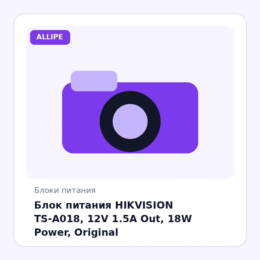 Блок питания HIKVISION TS-A018, 12V 1.5A Out, 18W Power, Original