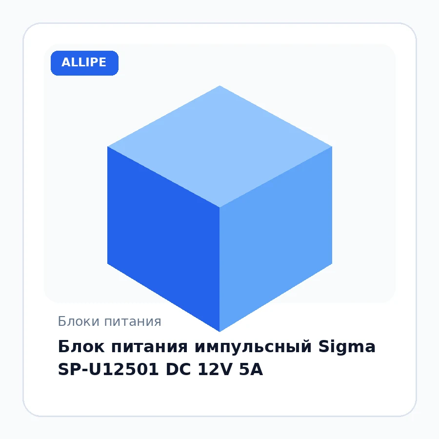 Блок питания импульсный Sigma SP-U12501 DC 12V 5A