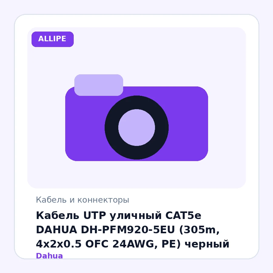 Кабель UTP уличный CAT5e DAHUA DH-PFM920-5EU (305m, 4х2х0.5 OFC 24AWG, PE) черный