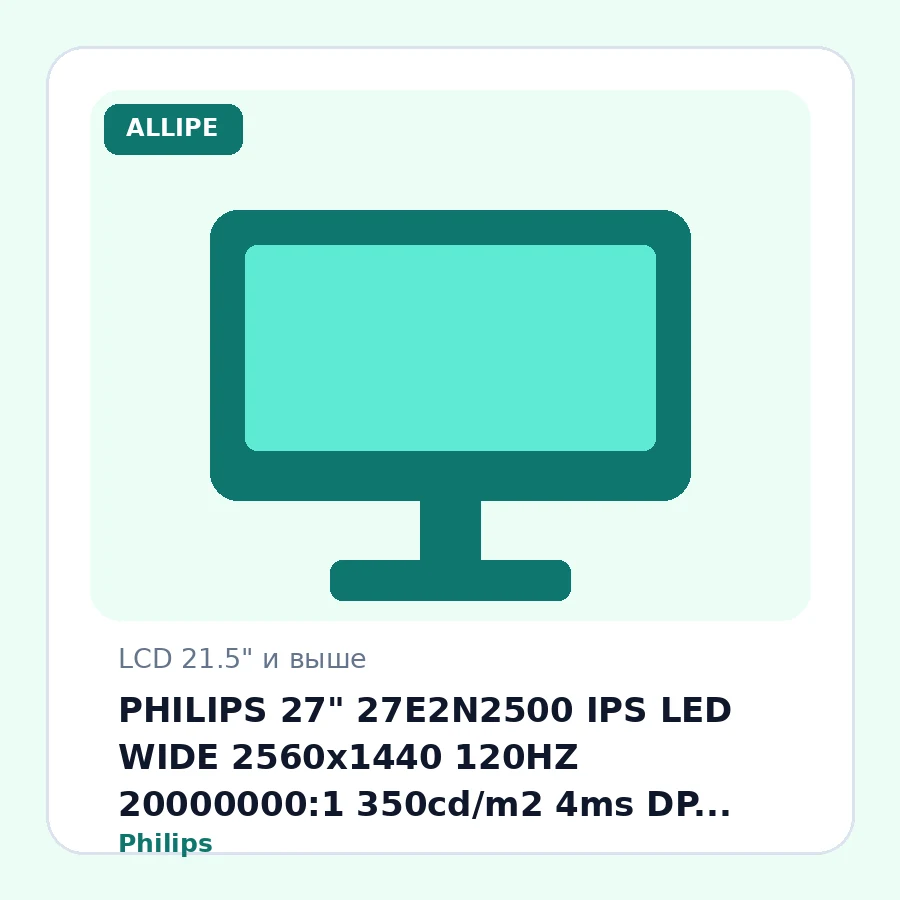 PHILIPS 27" 27E2N2500 IPS LED WIDE 2560x1440 120HZ 20000000:1 350cd/m2 4ms DP HDMI