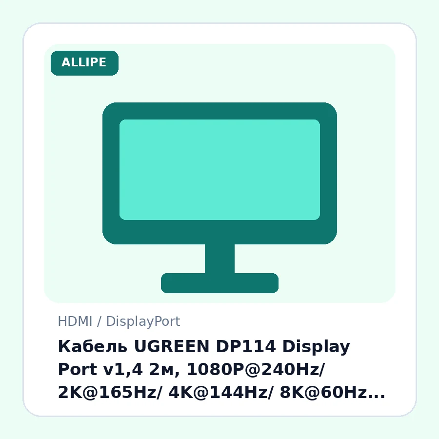 Кабель UGREEN DP114 Display Port v1,4 2м, 1080P@240Hz/ 2K@165Hz/ 4K@144Hz/ 8K@60Hz, 28AWG, чёрный 80392