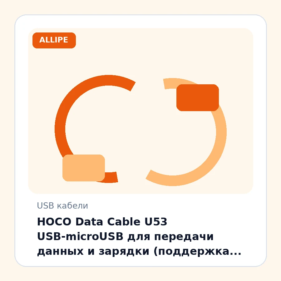 HOCO Data Cable U53 USB-microUSB для передачи данных и зарядки (поддержка быстрой зарядки), 4A, 1.2m, red