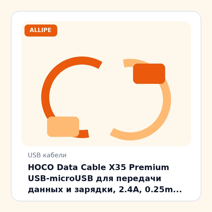HOCO Data Cable X35 Premium USB-microUSB для передачи данных и зарядки, 2.4А, 0.25m, black