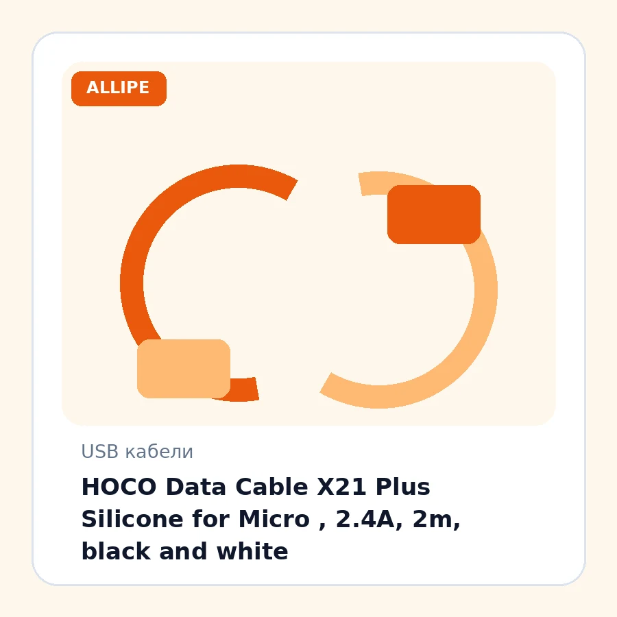 HOCO Data Cable X21 Plus Silicone for Micro , 2.4A, 2m, black and white