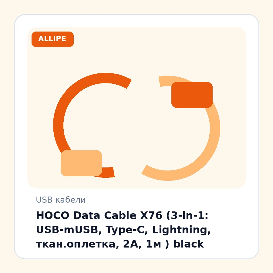 HOCO Data Cable X76 (3-in-1: USB-mUSB, Type-C, Lightning, ткан.оплетка, 2А, 1м ) black