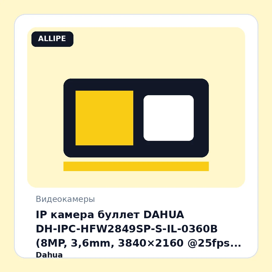 IP камера буллет DAHUA DH-IPC-HFW2849SP-S-IL-0360B (8MP, 3,6mm, 3840×2160 @25fps, 0,008lux, H.265, IR 30m, IP67, mSD, IK10, POE, металл)