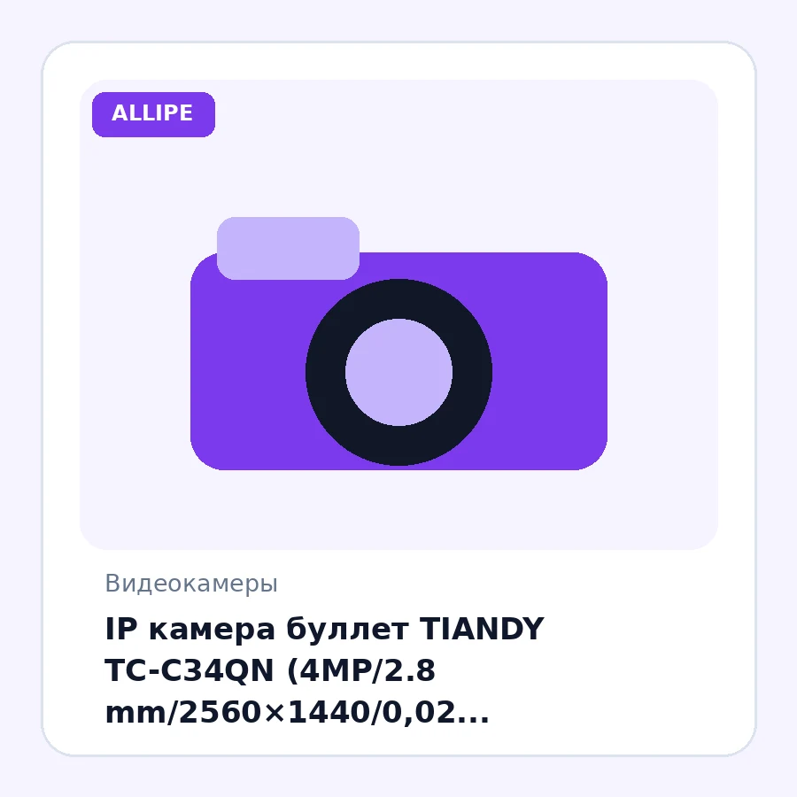 IP камера буллет TIANDY TC-C34QN (4MP/2.8 mm/2560×1440/0,02 ux/H.265+/IP67/PoE/Mic/IR30 m)