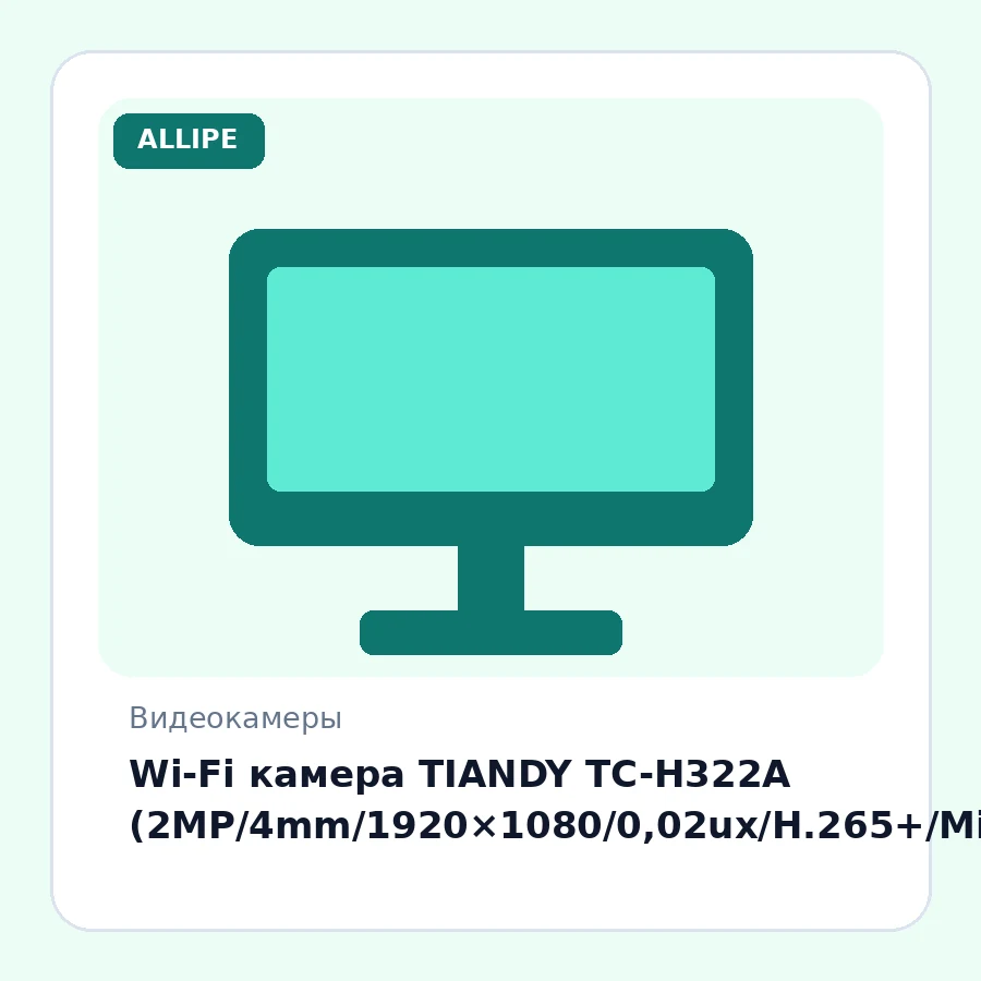 Wi-Fi камера TIANDY TC-H322A (2MP/4mm/1920×1080/0,02ux/H.265+/Mic&speaker/Wi‑Fi/IR20m/LED8m/AutoTracking)