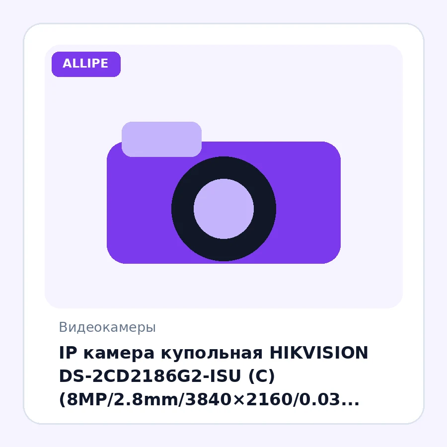 IP камера купольная HIKVISION DS-2CD2186G2-ISU (C) (8MP/2.8mm/3840×2160/0.03 Lux/H.265+/IR 30m/Mic/IP67) Acusense