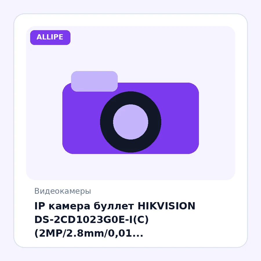 IP камера буллет HIKVISION DS-2CD1023G0E-I(C) (2MP/2.8mm/0,01 Lux/1920×1080/H.265+/IR 30m/IP67)