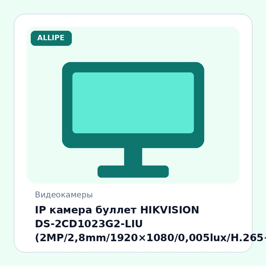IP камера буллет HIKVISION DS-2CD1023G2-LIU (2MP/2,8mm/1920×1080/0,005lux/H.265+/IP67/IR+LED 30m/Mic/Events)