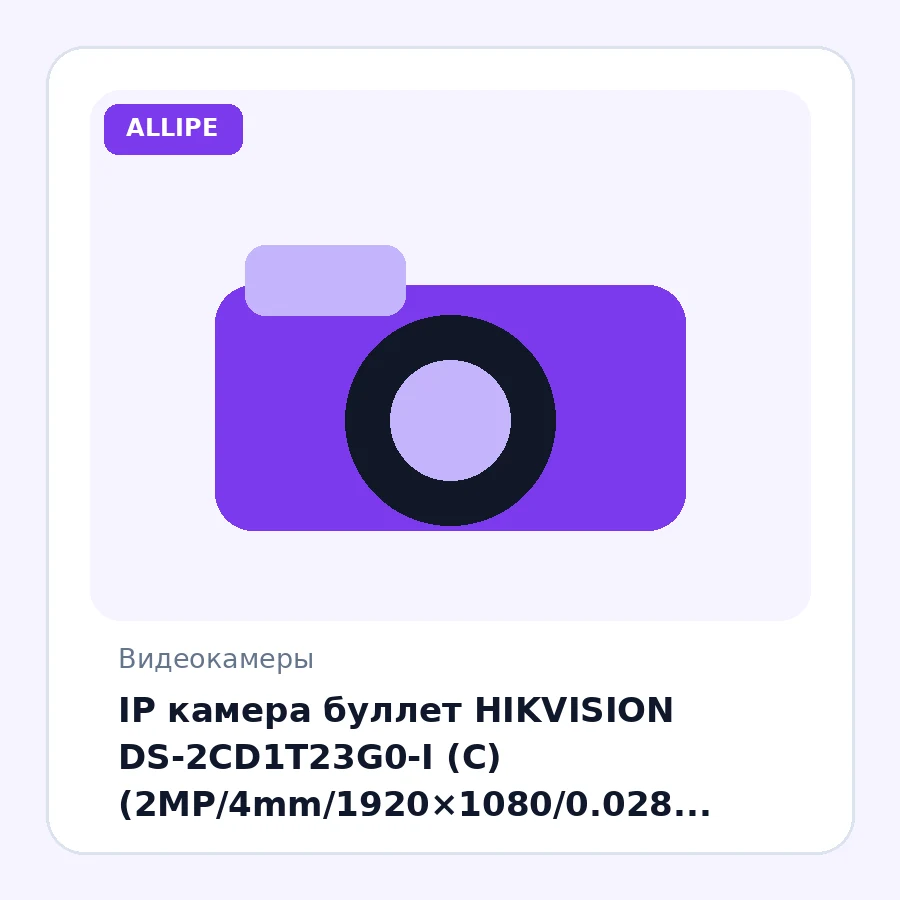 IP камера буллет HIKVISION DS-2CD1T23G0-I (C) (2MP/4mm/1920×1080/0.028 Lux/H.265+/IR 50m/IP67)