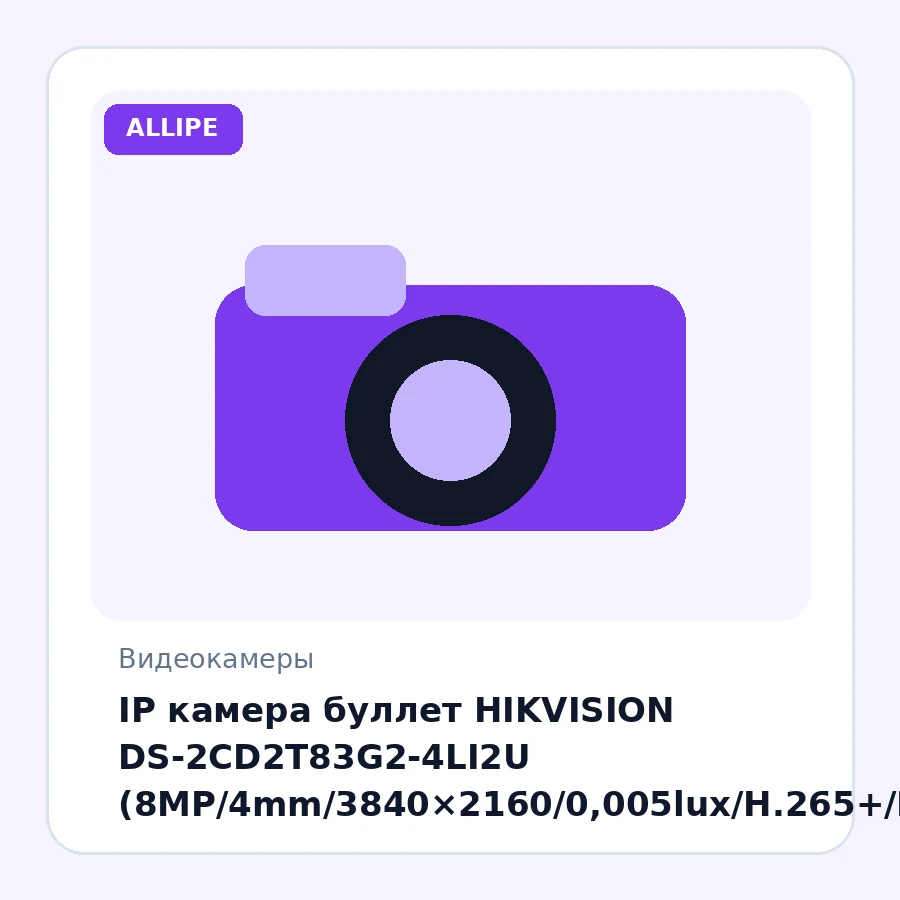 IP камера буллет HIKVISION DS-2CD2T83G2-4LI2U (8MP/4mm/3840×2160/0,005lux/H.265+/IP67/IR 80m/Behavior Analysis/AcuSense)