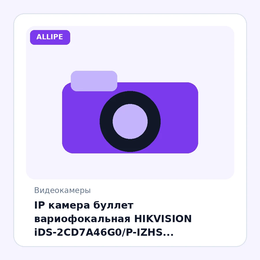 IP камера буллет вариофокальная HIKVISION iDS-2CD7A46G0/P-IZHS (4MP/2,8-12mm/2680×1520/0.001lux/H.265+/IP67/IK10/IR 50m/ANPR)
