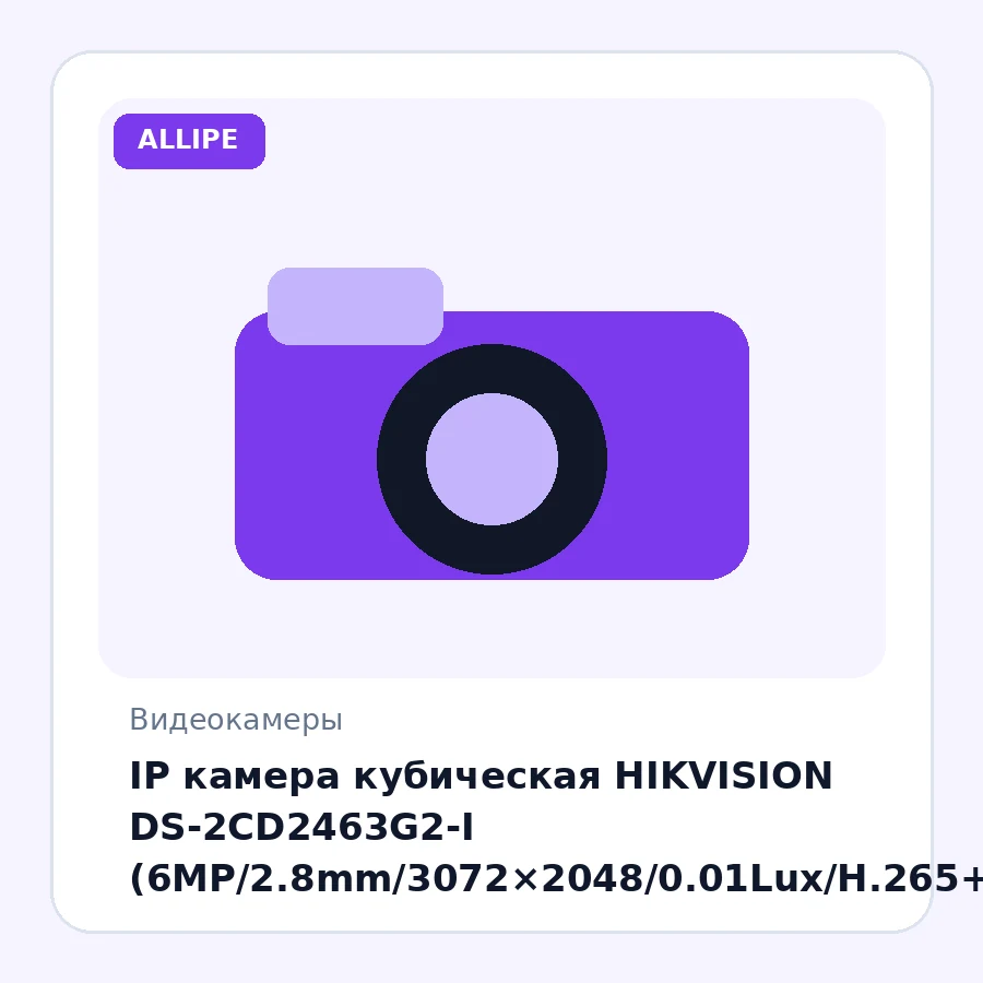IP камера кубическая HIKVISION DS-2CD2463G2-I (6MP/2.8mm/3072×2048/0.01Lux/H.265+/EXIR 10m/Mic/PIR/1 RJ45 100M/AcuSense)