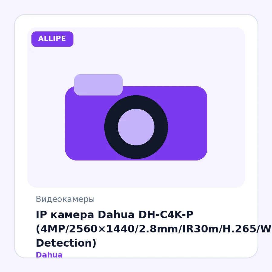 IP камера Dahua DH-C4K-P (4MP/2560×1440/2.8mm/IR30m/H.265/WDR/PoE/Mic/Human Detection)