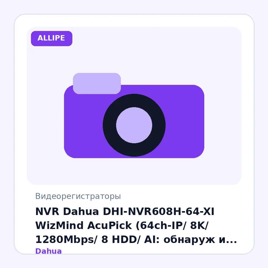 NVR Dahua DHI-NVR608H-64-XI WizMind AcuPick (64ch-IP/ 8K/ 1280Mbps/ 8 HDD/ AI: обнаруж и расп.лиц и номеров; подсчет людей; охр.перим; SMD Plus)