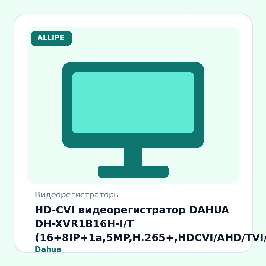 HD-CVI видеорегистратор DAHUA DH-XVR1B16H-I/T (16+8IP+1a,5MP,H.265+,HDCVI/AHD/TVI/CVBS/IP,1SATAдо16Tb,2xUSB2.0,RJ-45(1000M),HDMI,VGA,WizSense)