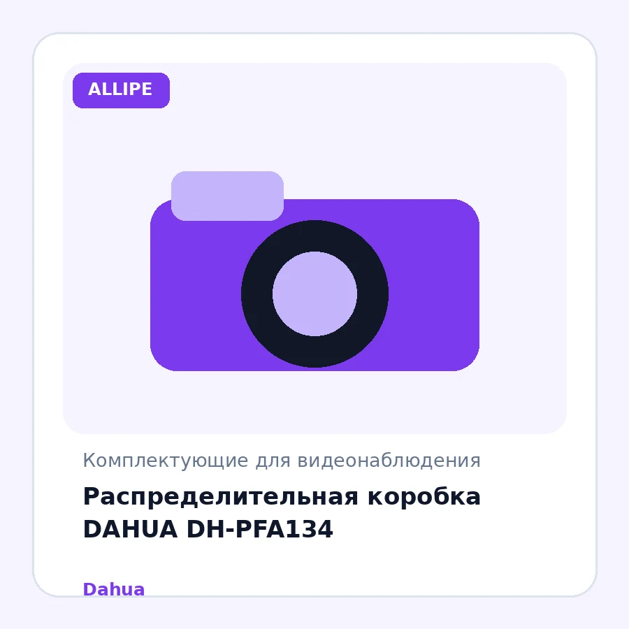 Распределительная коробка DAHUA DH-PFA134
