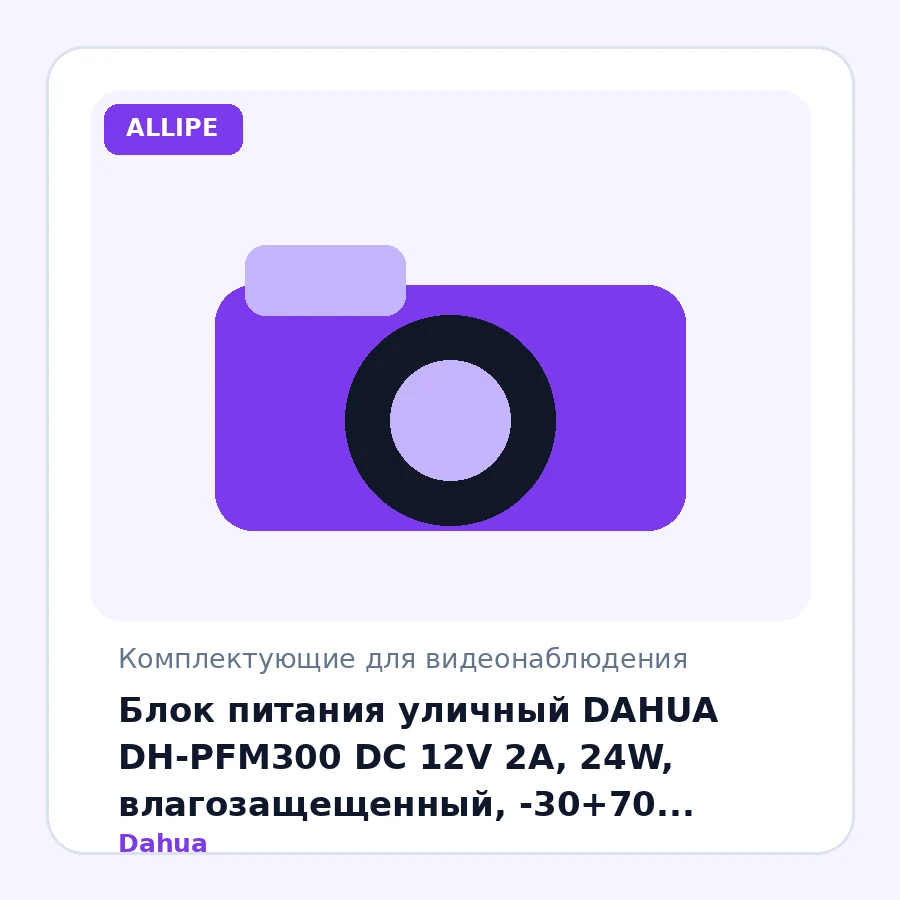 Блок питания уличный DAHUA DH-PFM300 DC 12V 2A, 24W, влагозащещенный, -30+70, серый