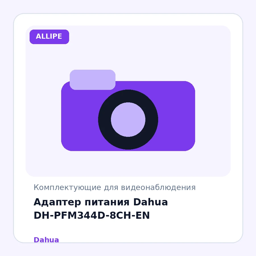 Адаптер питания Dahua DH-PFM344D-8CH-EN