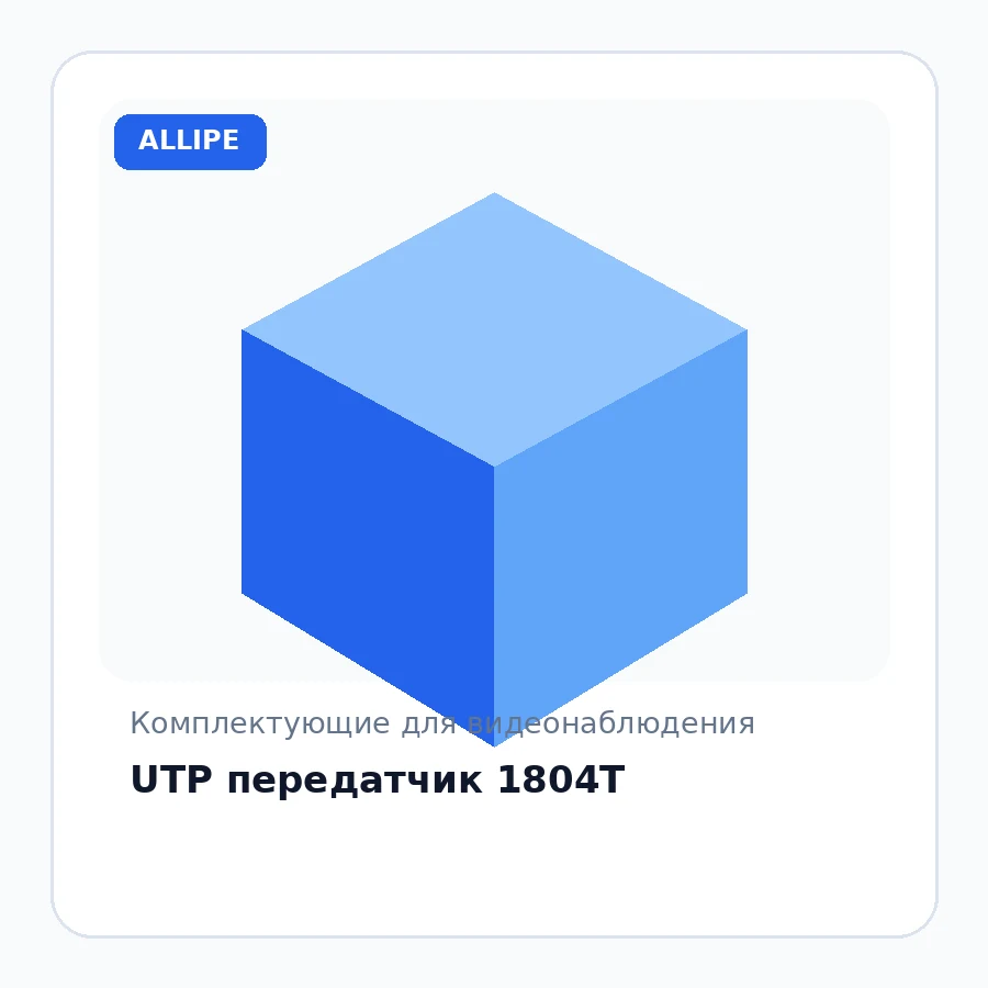 UTP передатчик 1804T